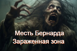 Хоррор-квест в Киеве